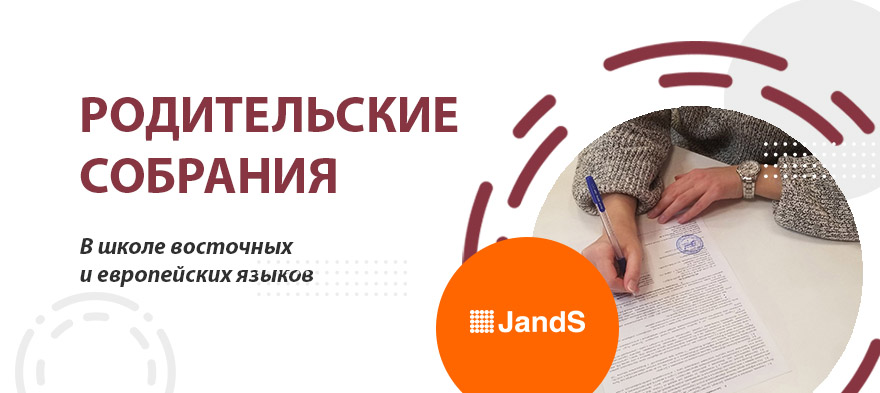 Родительские собрания